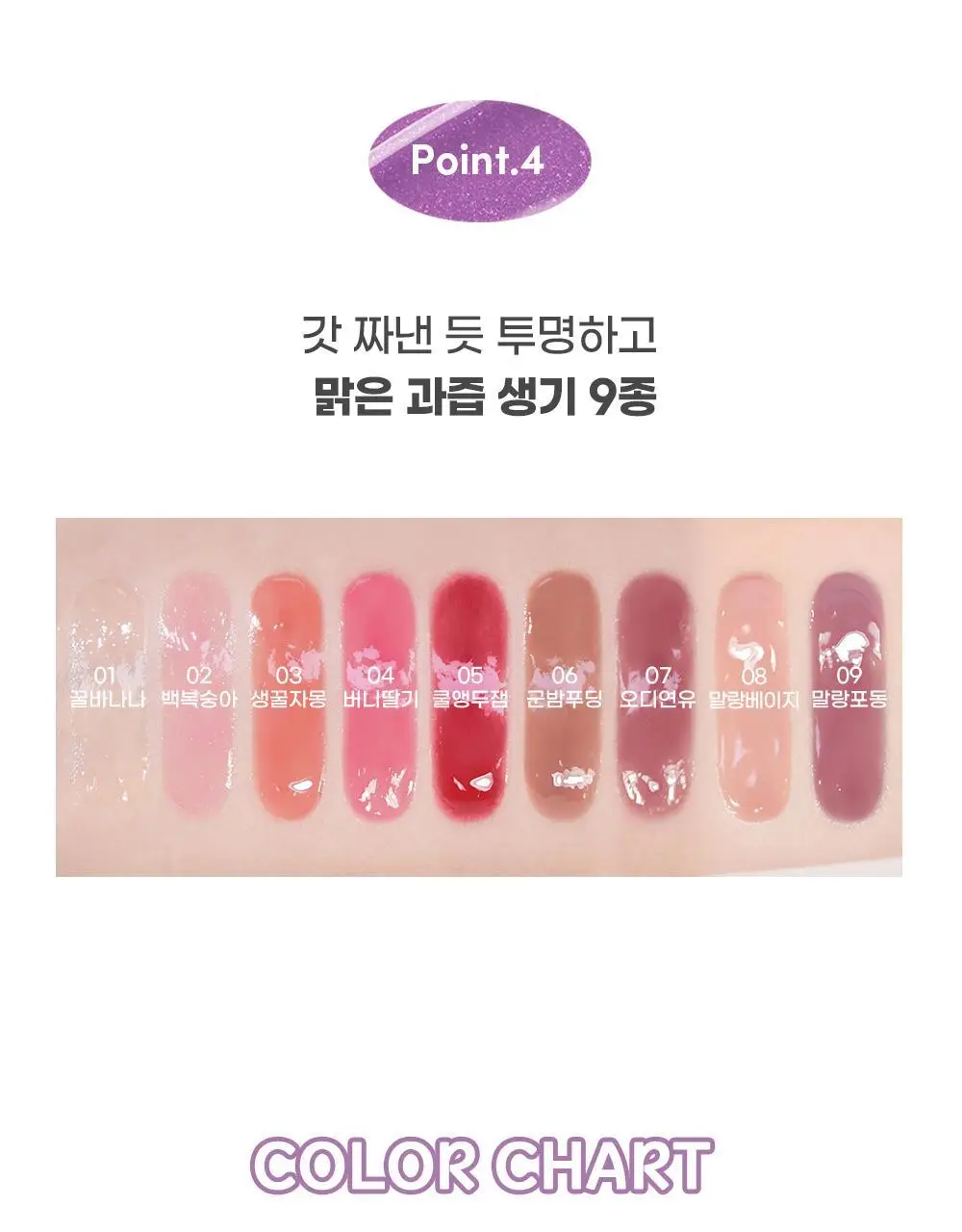 [5월 올영픽/포켓몬 에디션/키링 증정]컬러그램 탕후루 립 세럼 9COLOR 상세페이지 18